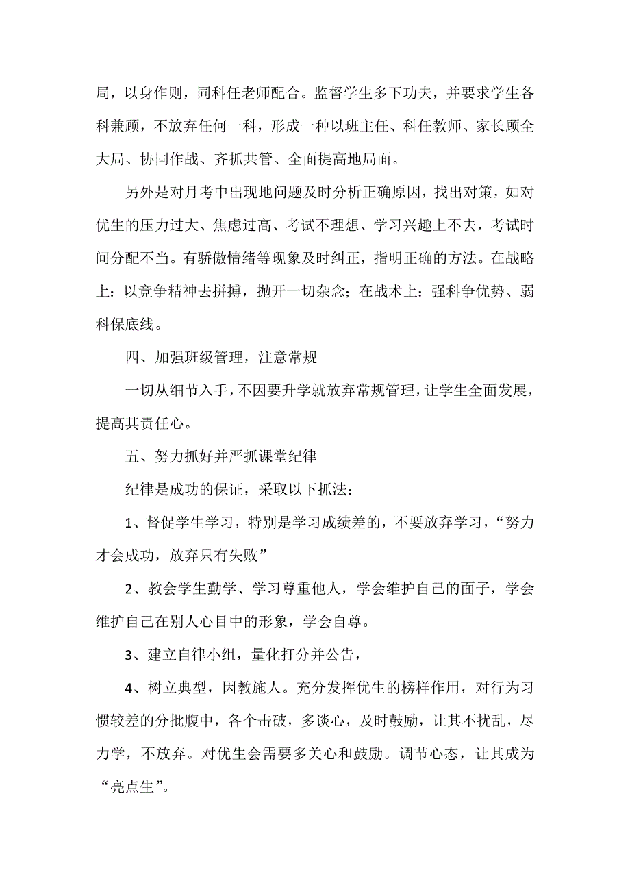 工作计划 班级工作计划 九年级下学期班级工作计划_第2页