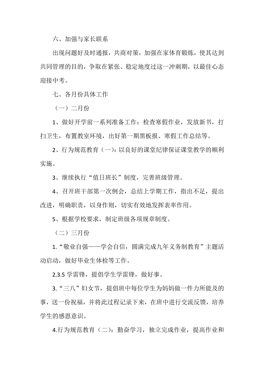 工作计划 班级工作计划 九年级下学期班级工作计划_第3页