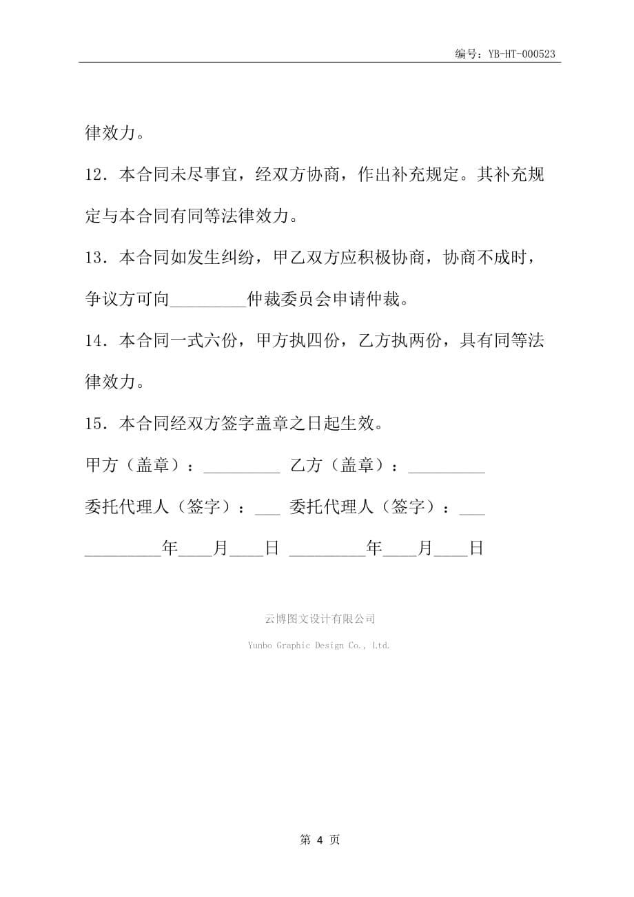 学校办公桌椅采购合同(合同范本)_第5页