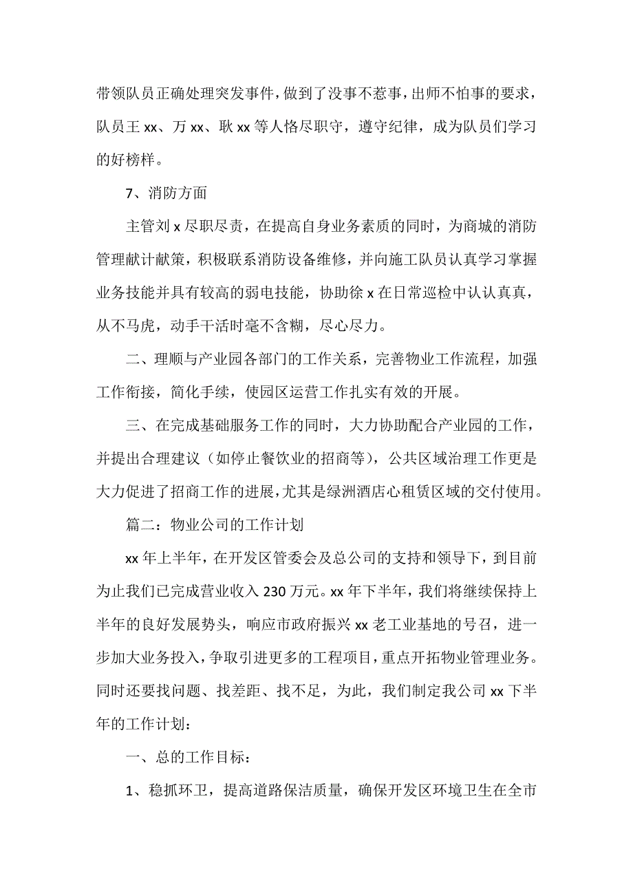 工作计划 工作计划范文 物业公司的工作计划_第4页