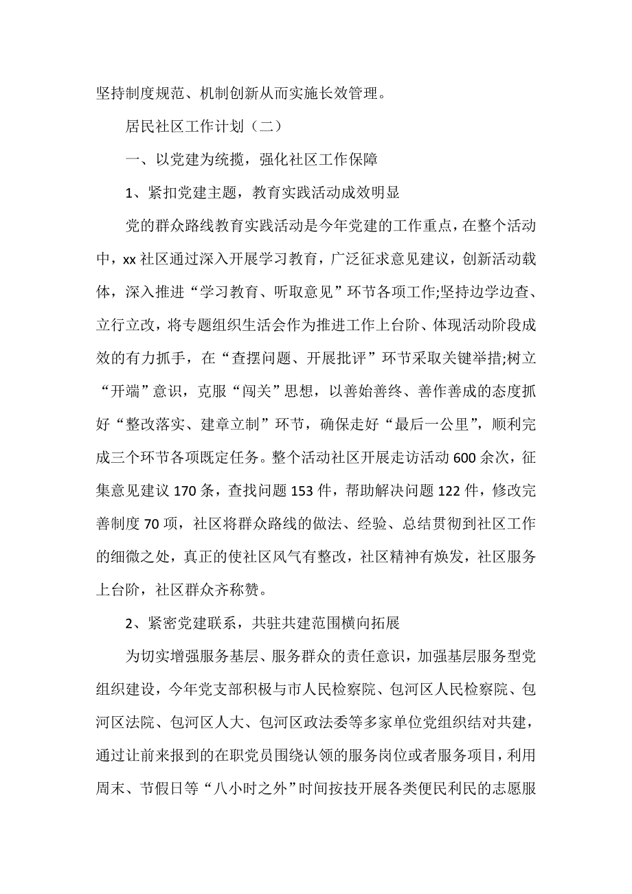 工作计划 社区工作计划 居民社区工作计划_第3页