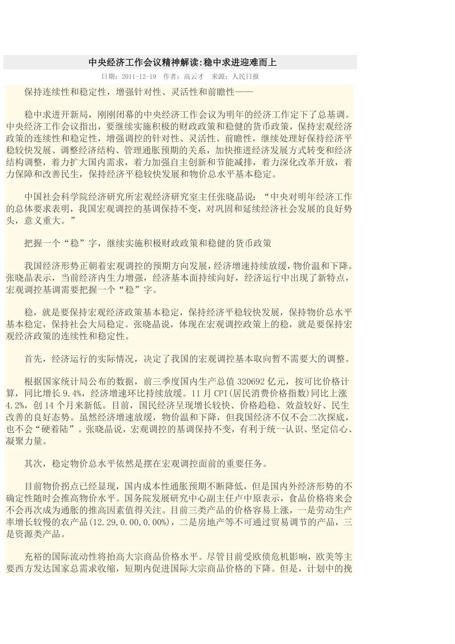 2020年（会议管理）中央经济工作会议精神解读(doc 43页)_第1页