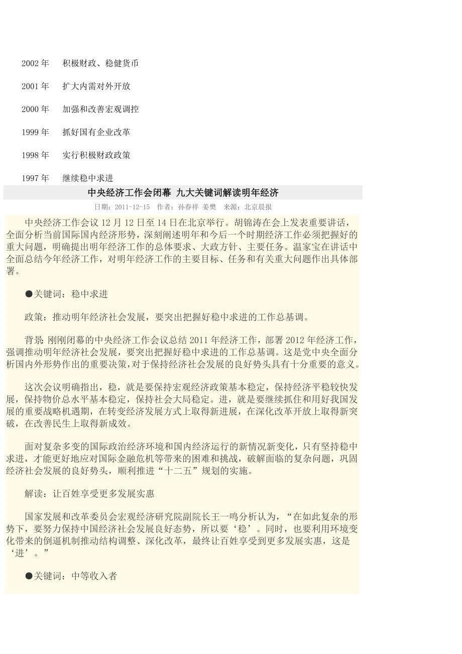 2020年（会议管理）中央经济工作会议精神解读(doc 43页)_第5页