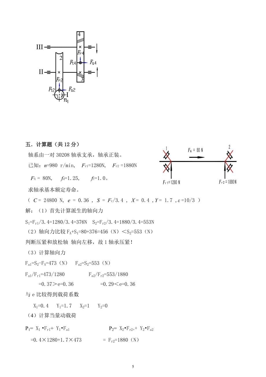 北理工20春157机械设计2答案_第5页