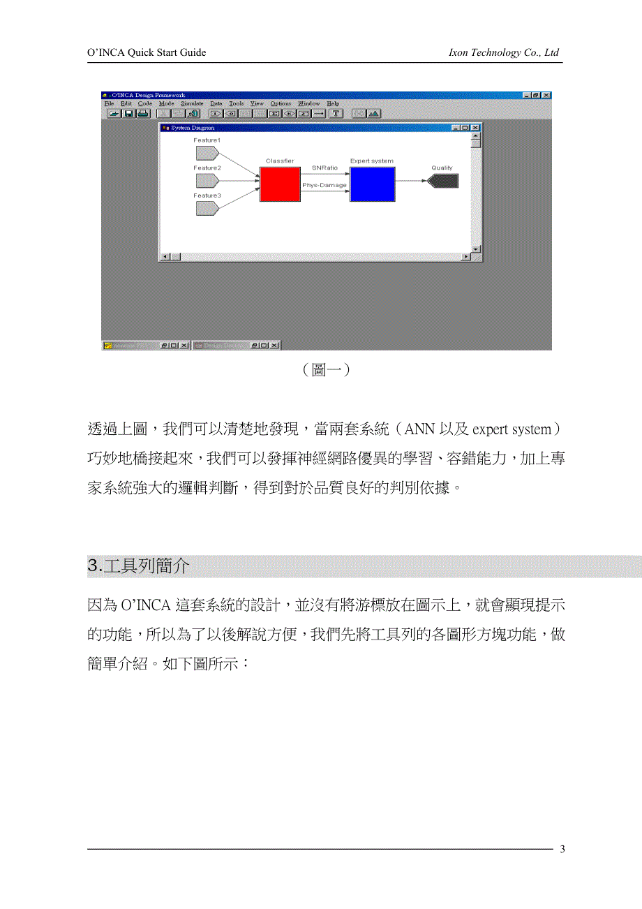 2020年(发展战略）模糊逻辑类神经网路发展软体__第4页