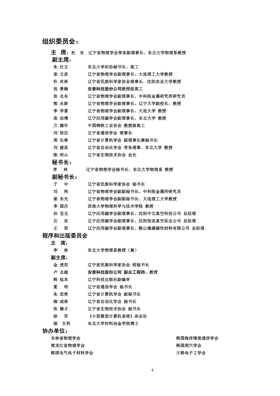 2020年（会议管理）第二届物理学与高科技产业国际会议(ISPHTI08)_第4页