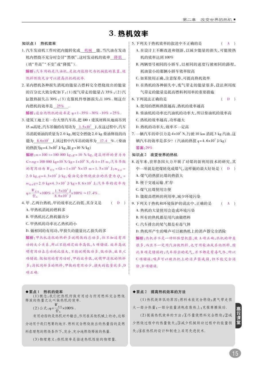 九年级物理上册第二章改变世界的热机综合讲练（pdf）（新版）教科版_第5页