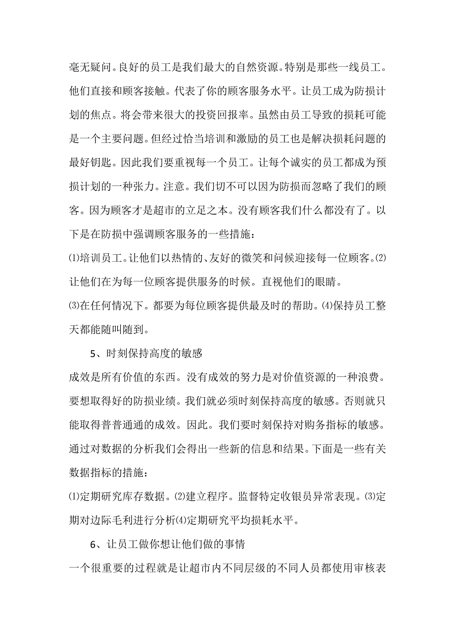 工作计划 工作计划范文 2020防损工作计划_第3页