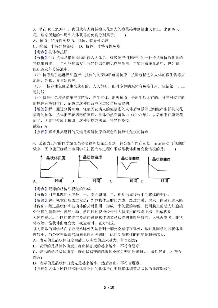 浙江省湖州市安吉县安城中学2015届中考生物模拟试卷【解析版】教案_第5页