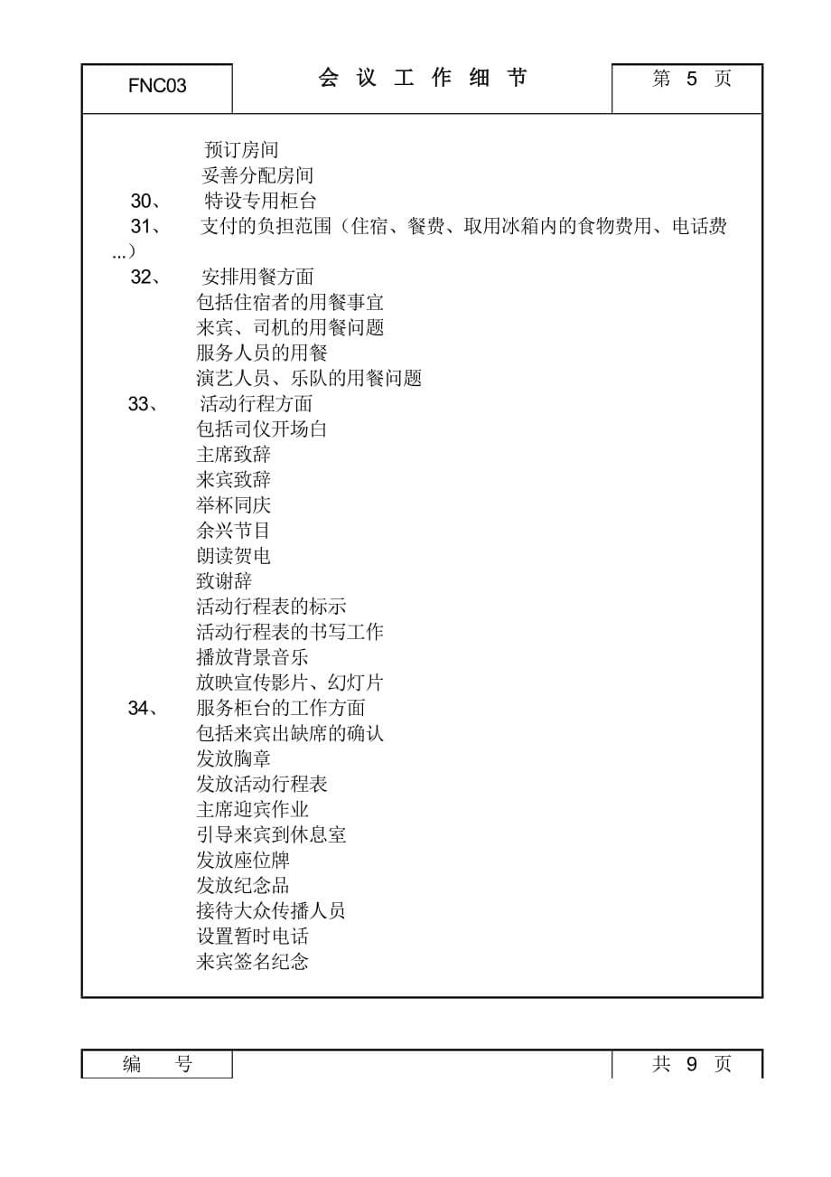 2020年（会议管理）会议纪录大全(DOC 21个)_第5页