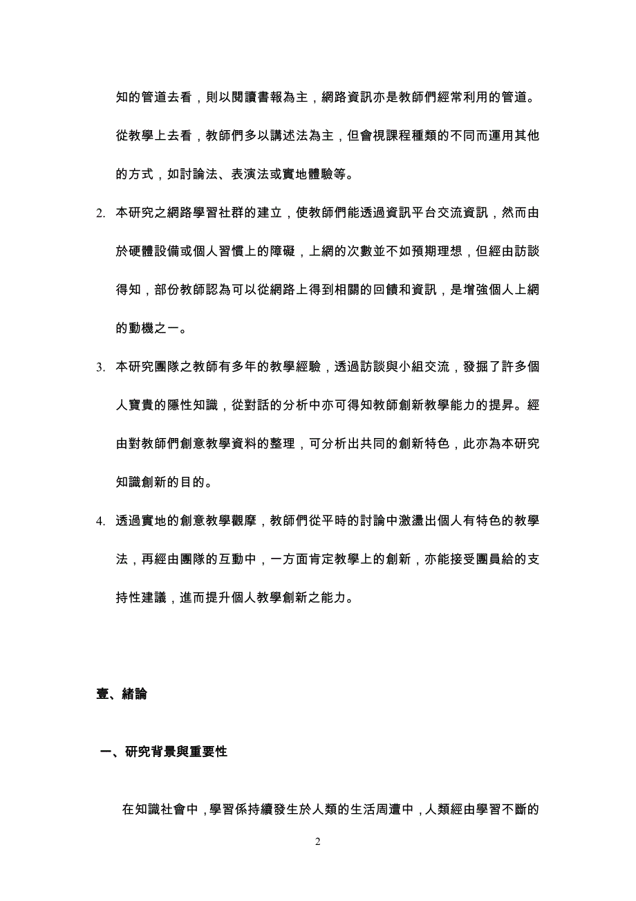 2020年(创新管理）建构学习社群促进教师知识创新与创意教学之行动研究__第2页