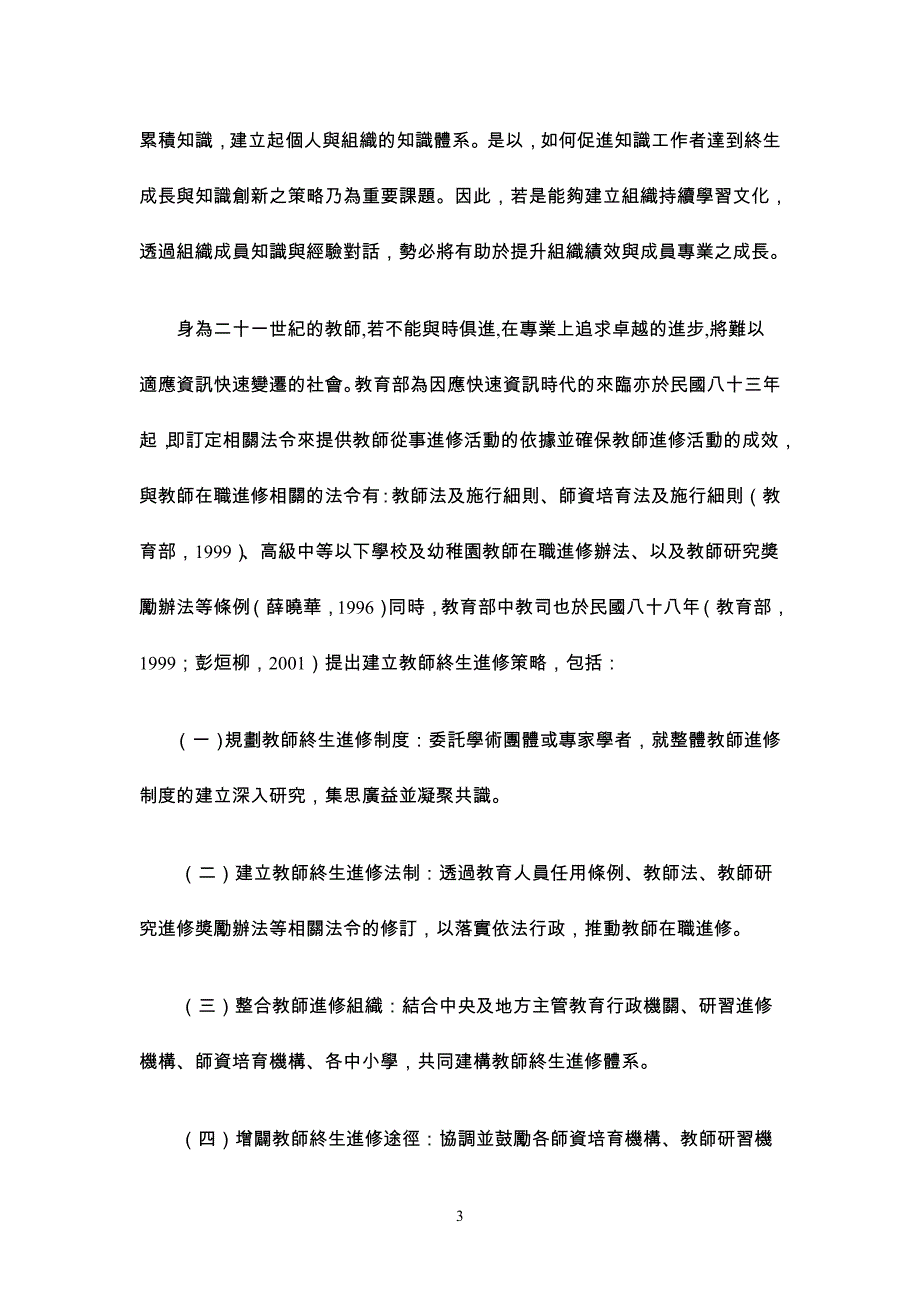 2020年(创新管理）建构学习社群促进教师知识创新与创意教学之行动研究__第3页