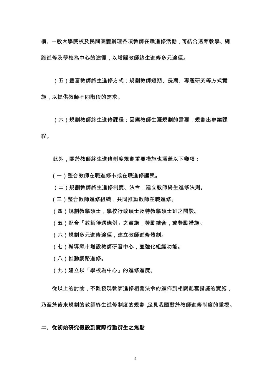 2020年(创新管理）建构学习社群促进教师知识创新与创意教学之行动研究__第4页