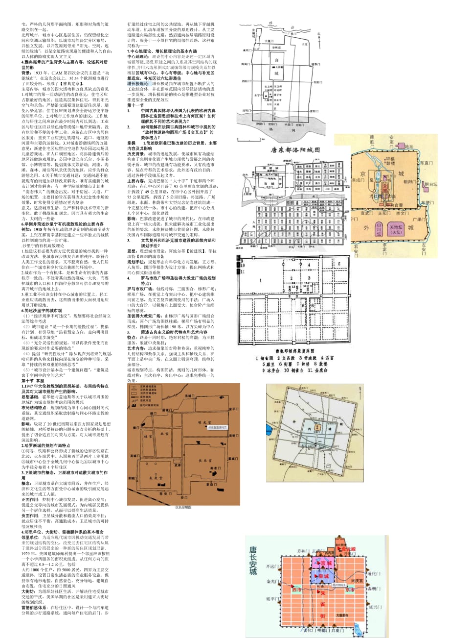 中外城市建设史.doc_第2页