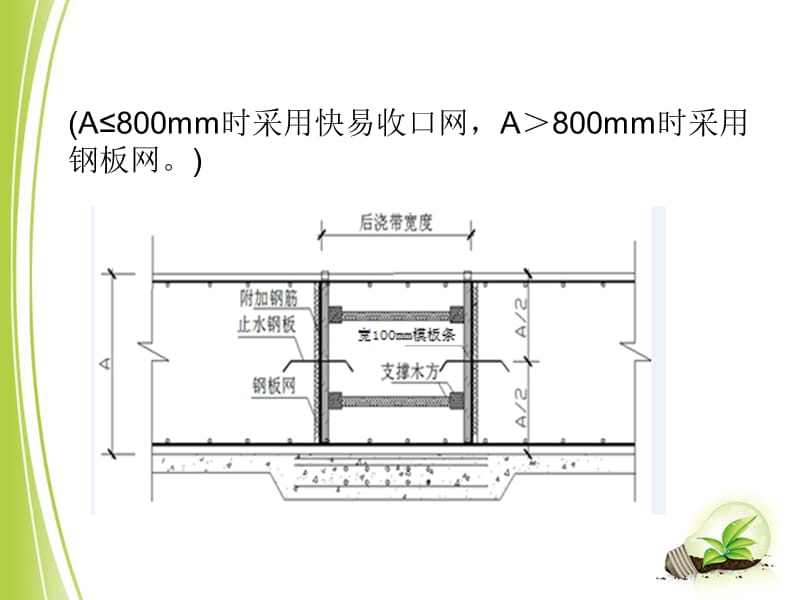 房屋建筑工程细部做法培训讲义_第5页