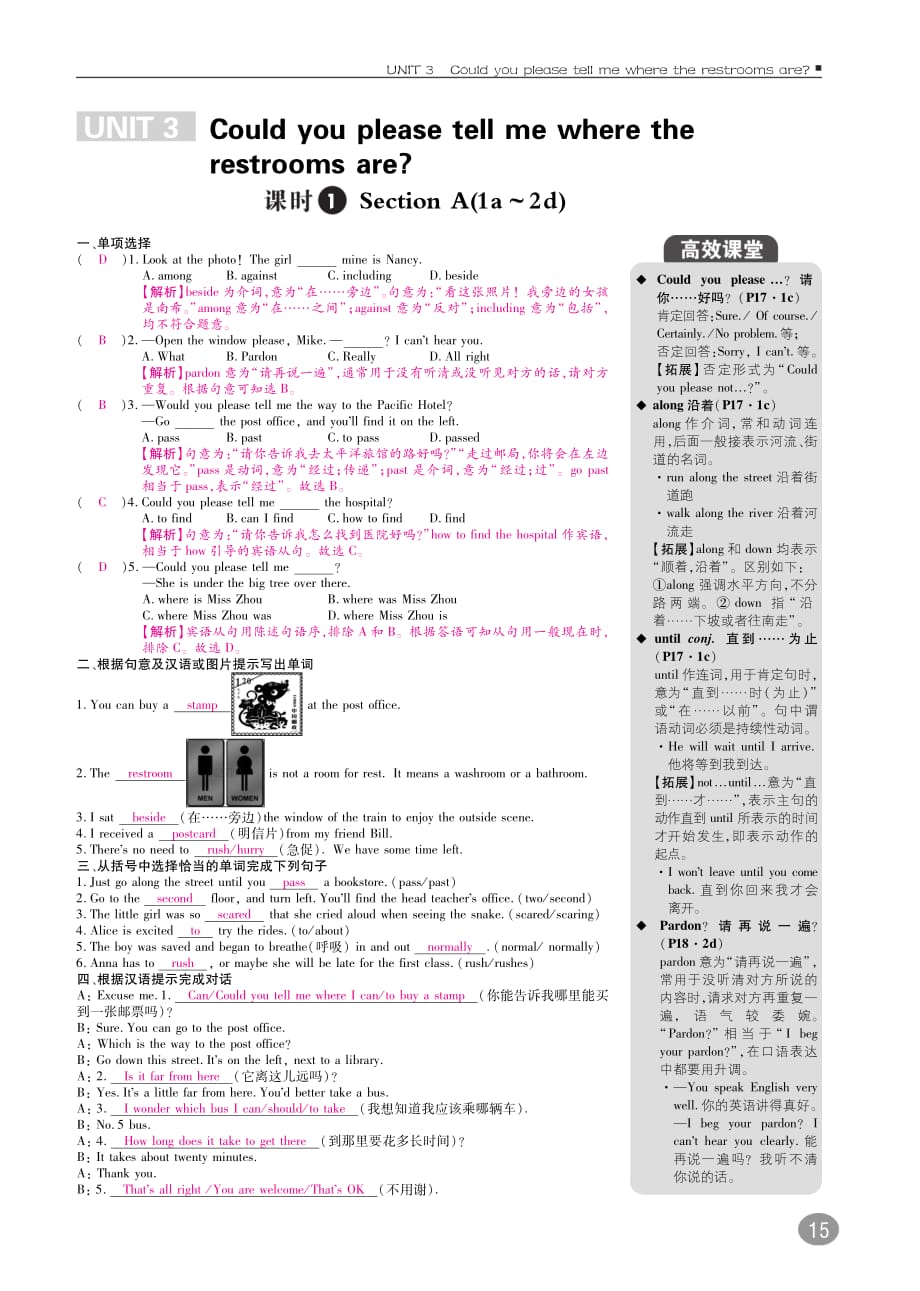 九年级英语全册Unit3Couldyoupleasetellmewheretherestroomsare综合讲练（pdf）（新版）人教新目标版_第1页