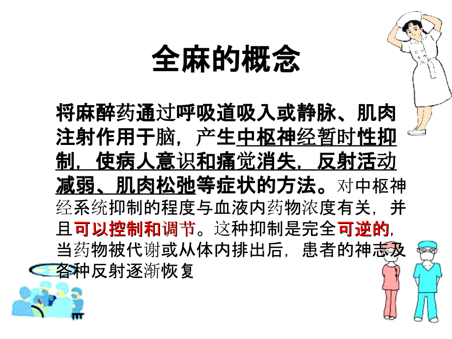 全麻病人护理最新版本_第2页