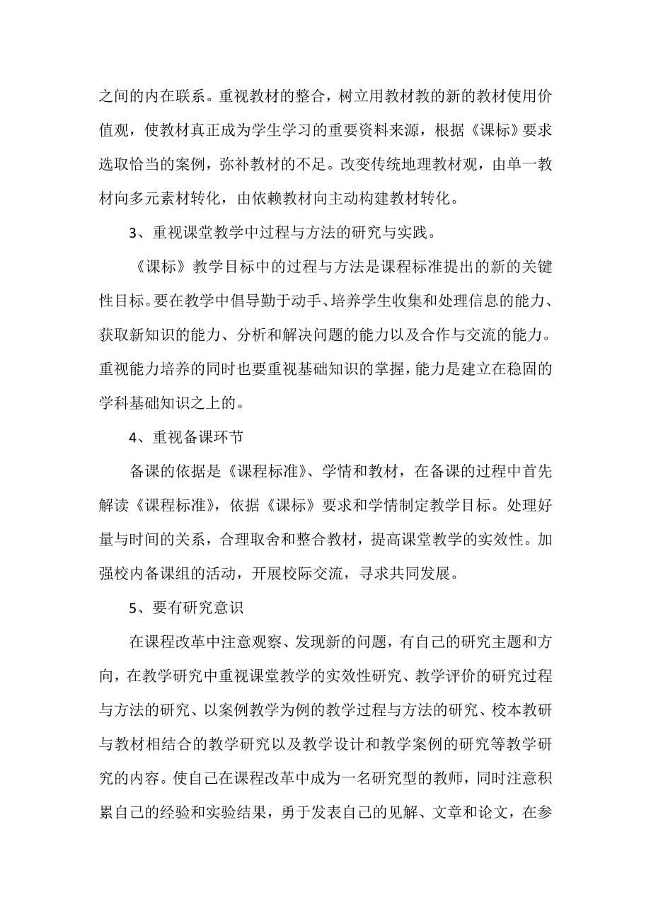 工作计划 教师工作计划 高二地理教师下学期工作计划范文_第5页