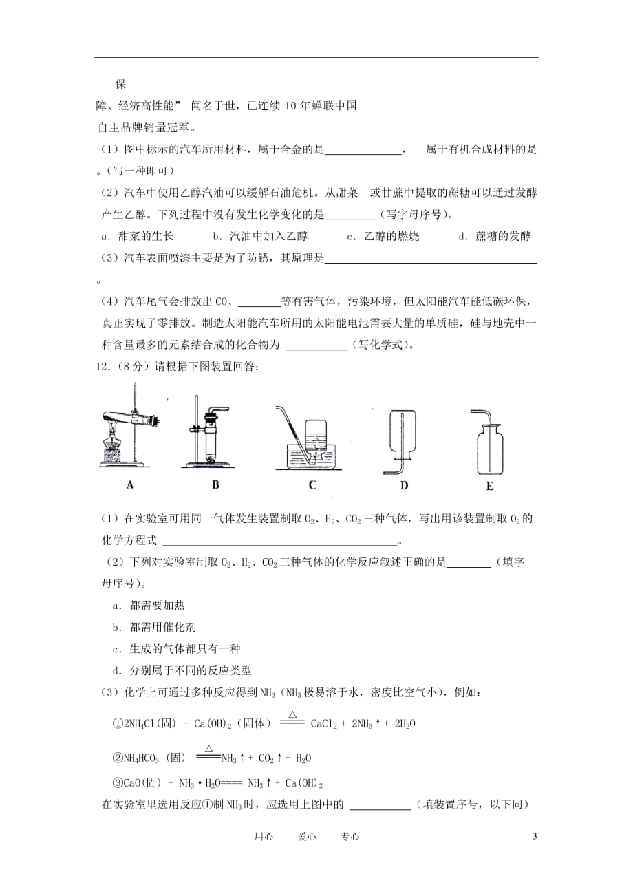 安徽省安庆2012年中考化学模拟试题（一） 人教新课标版.doc_第3页