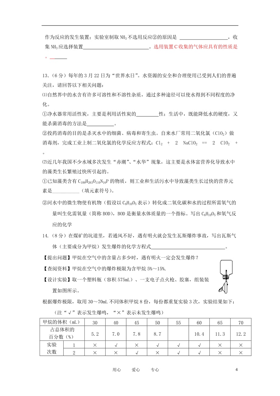 安徽省安庆2012年中考化学模拟试题（一） 人教新课标版.doc_第4页