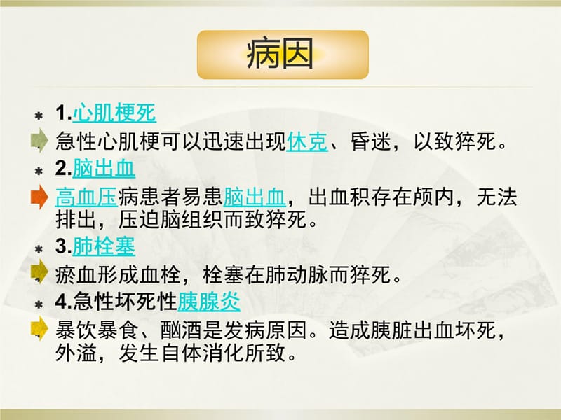 突发性猝死的应急预案及流程说课材料_第3页