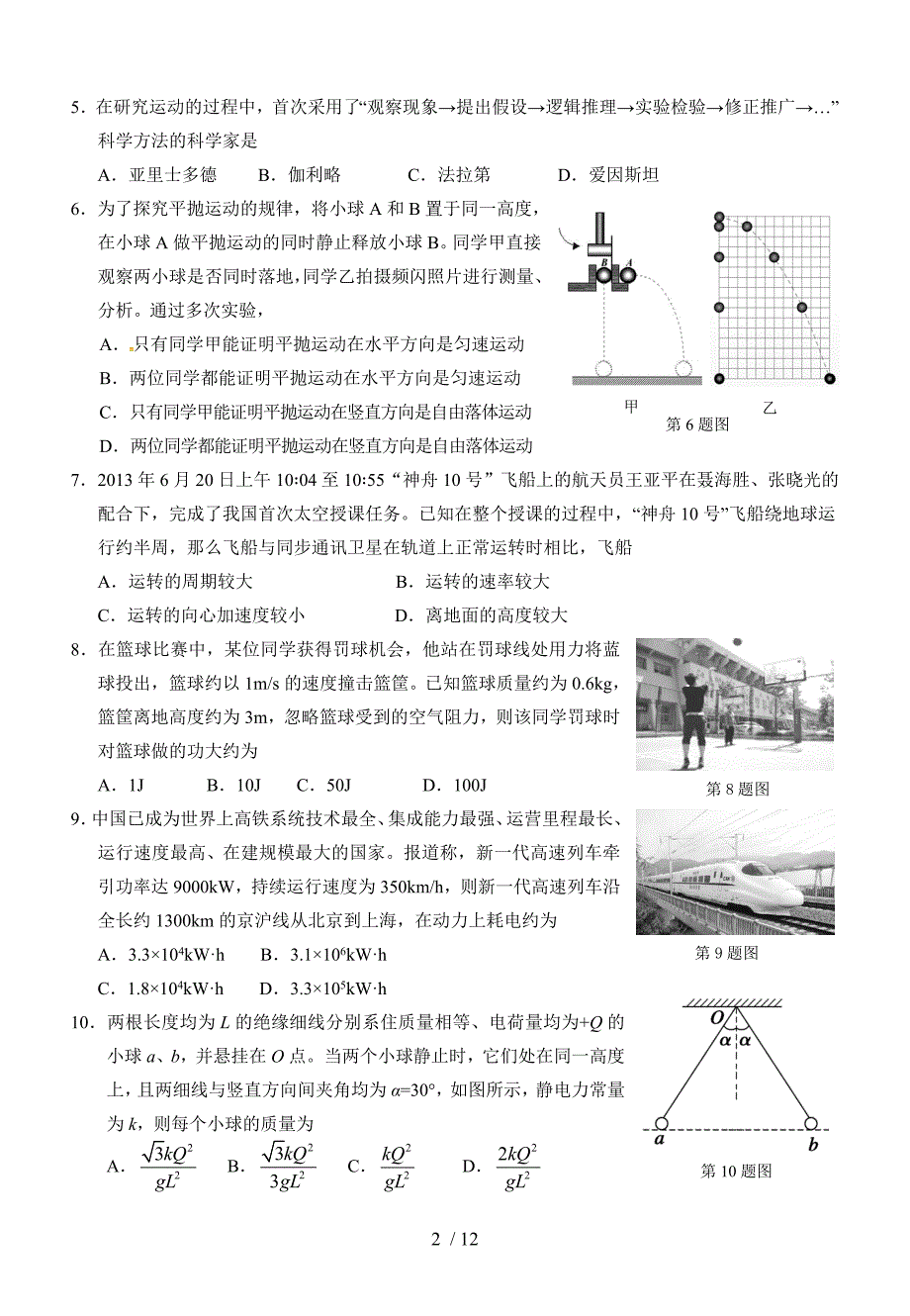 浙江省温州市2016年3月普通高中选考科目模拟考试物理试题_第2页