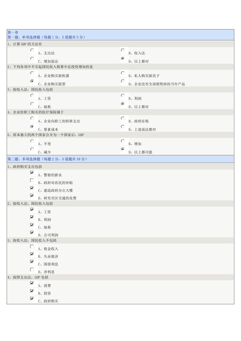 西方经济学(宏观)在线测试.doc_第1页