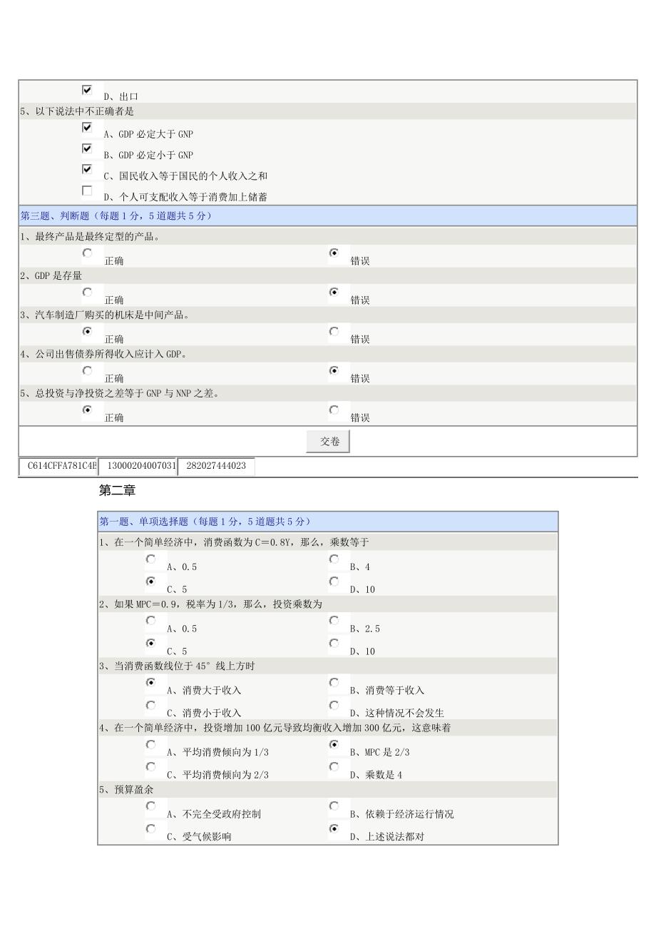 西方经济学(宏观)在线测试.doc_第2页