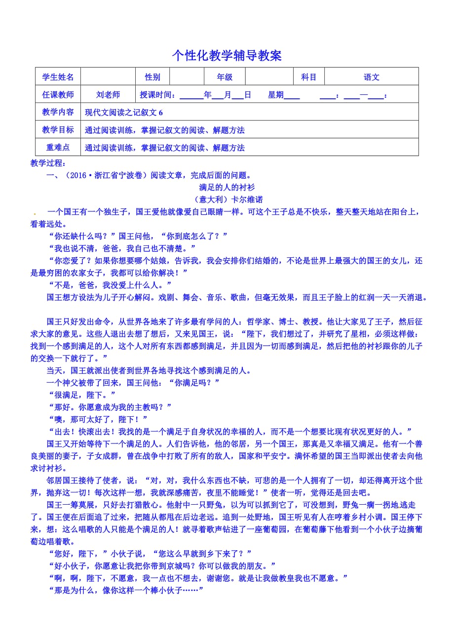 6 中考现代文阅读之记叙文6(教师).doc_第1页