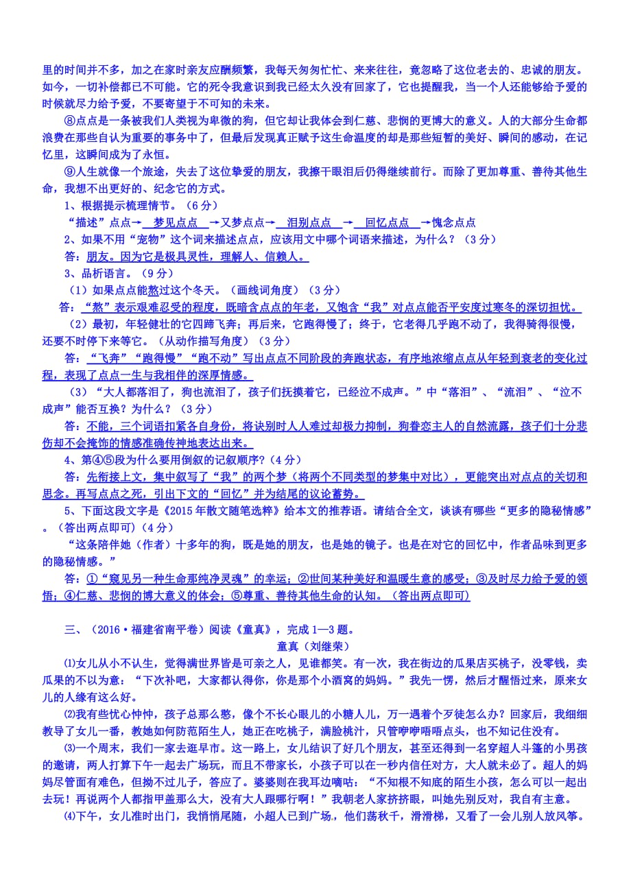 6 中考现代文阅读之记叙文6(教师).doc_第4页