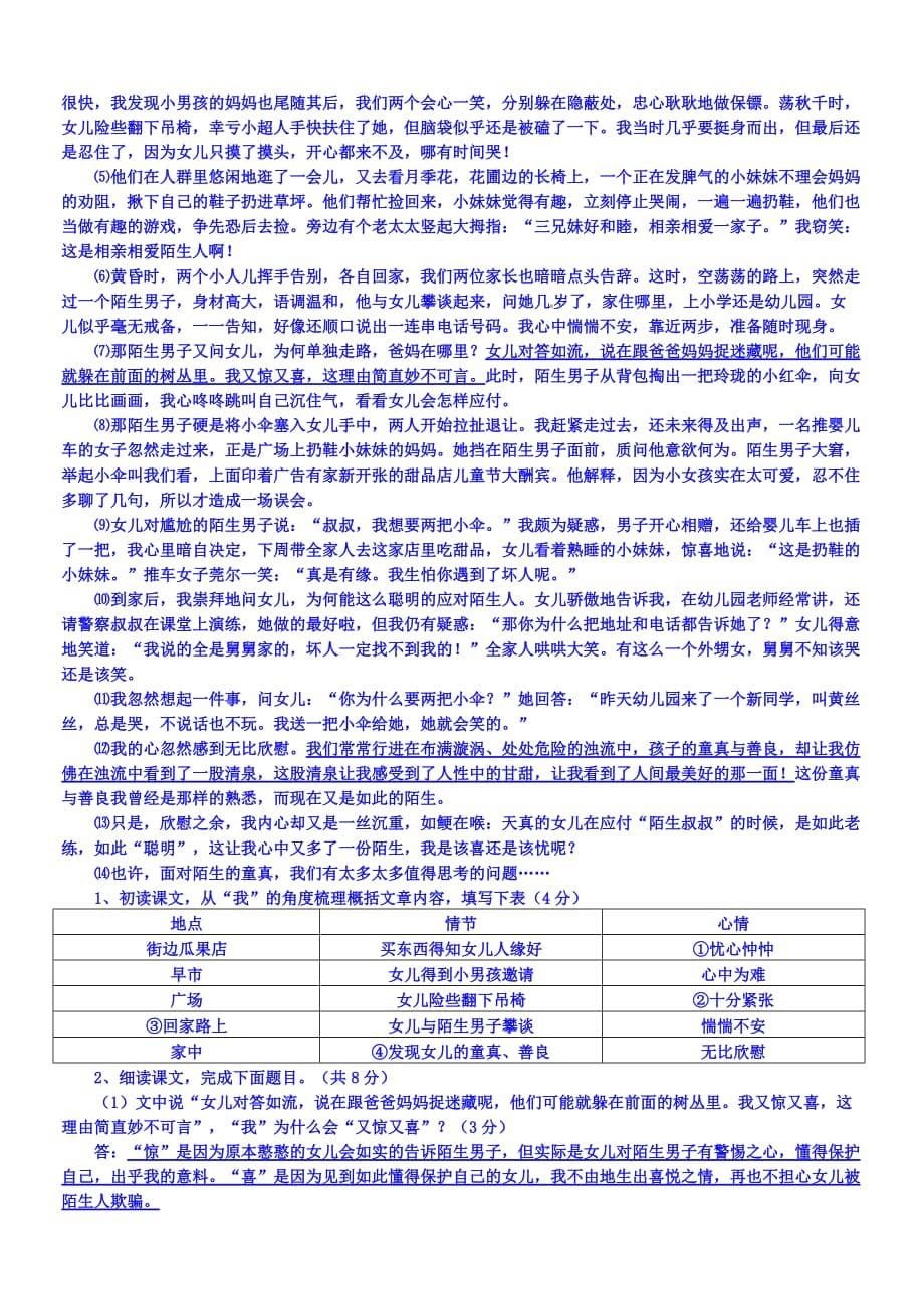 6 中考现代文阅读之记叙文6(教师).doc_第5页