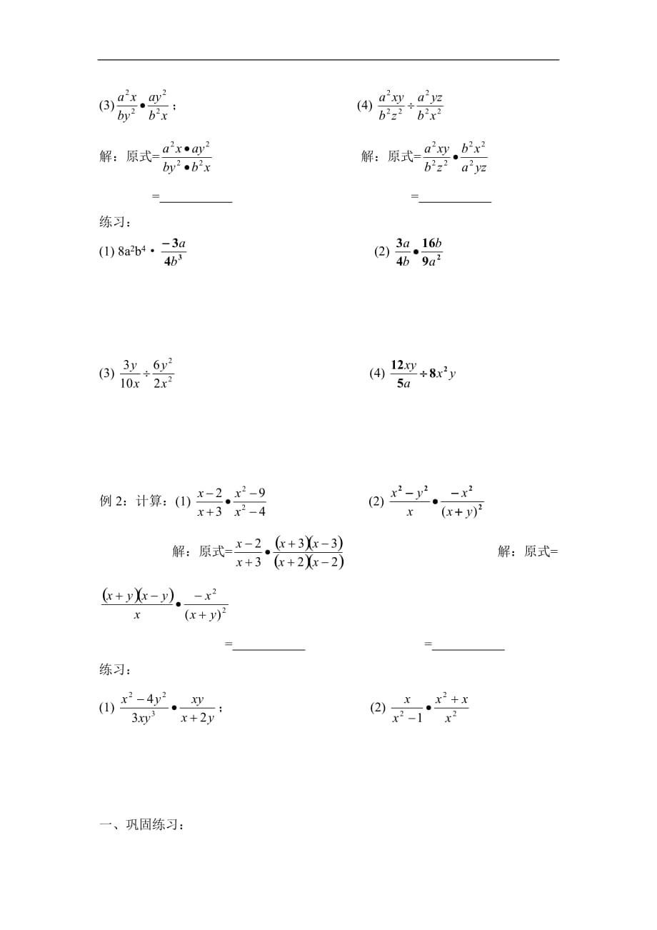 八年级数学下册分式的运算（一）教案华东师大版.doc_第2页