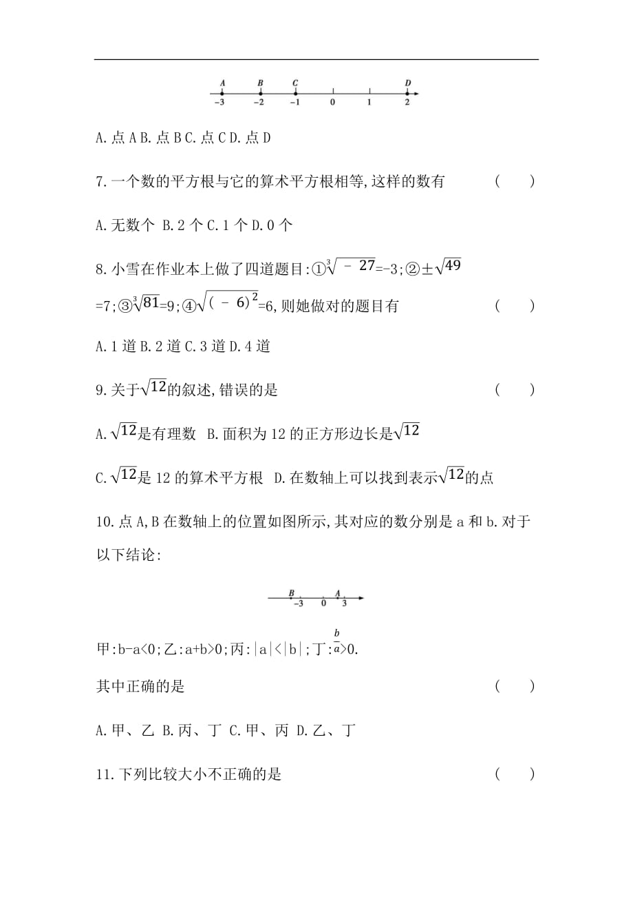 2020年九年级数学中考专题复习《实数》过关检测（Word版附解析版）_第2页