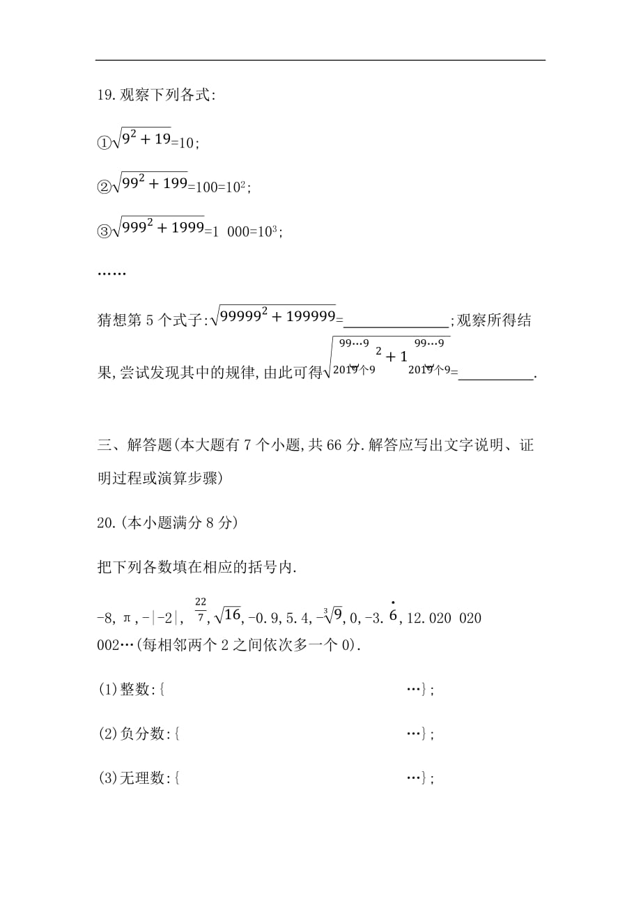 2020年九年级数学中考专题复习《实数》过关检测（Word版附解析版）_第4页