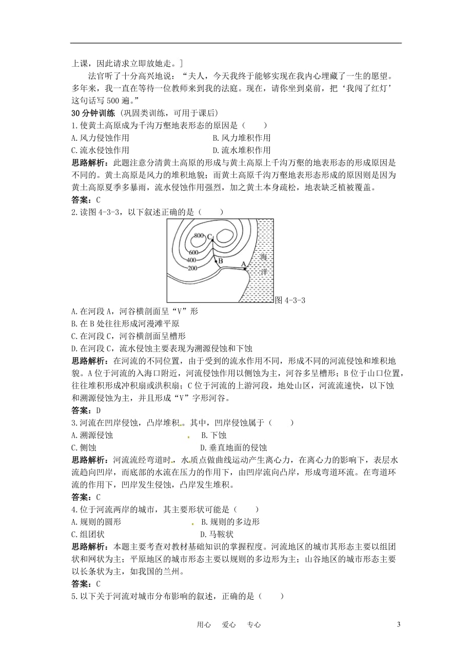 高中地理 第4章第三节 河流地貌的发育同步测控优化训练 新人教版必修1.doc_第3页