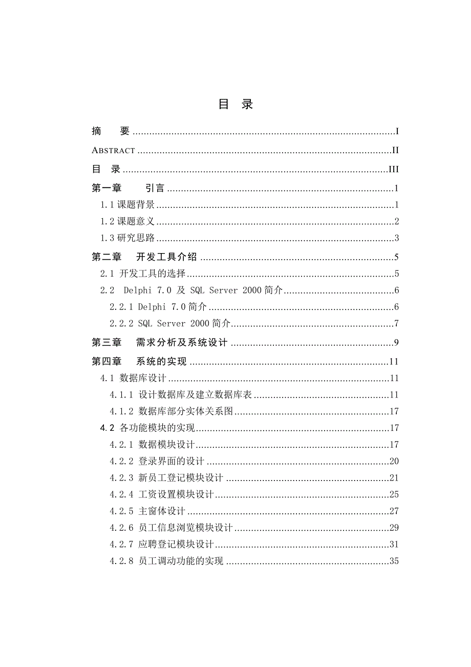 基于delphi企业人事管理系统论文.doc_第3页