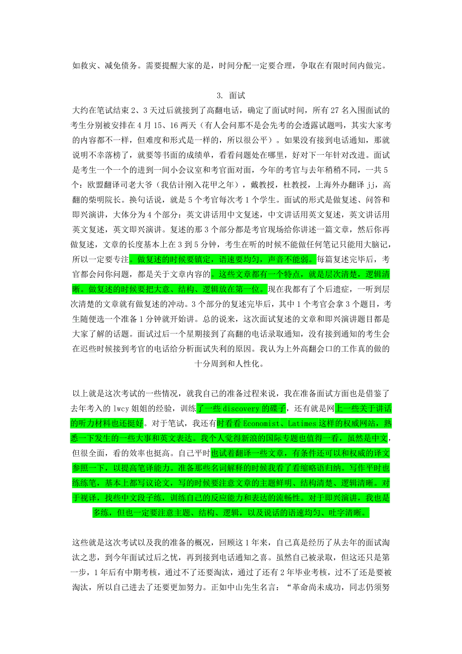 2020年（会议管理）05年上外高翻会议口译专业入学考试经验_第4页