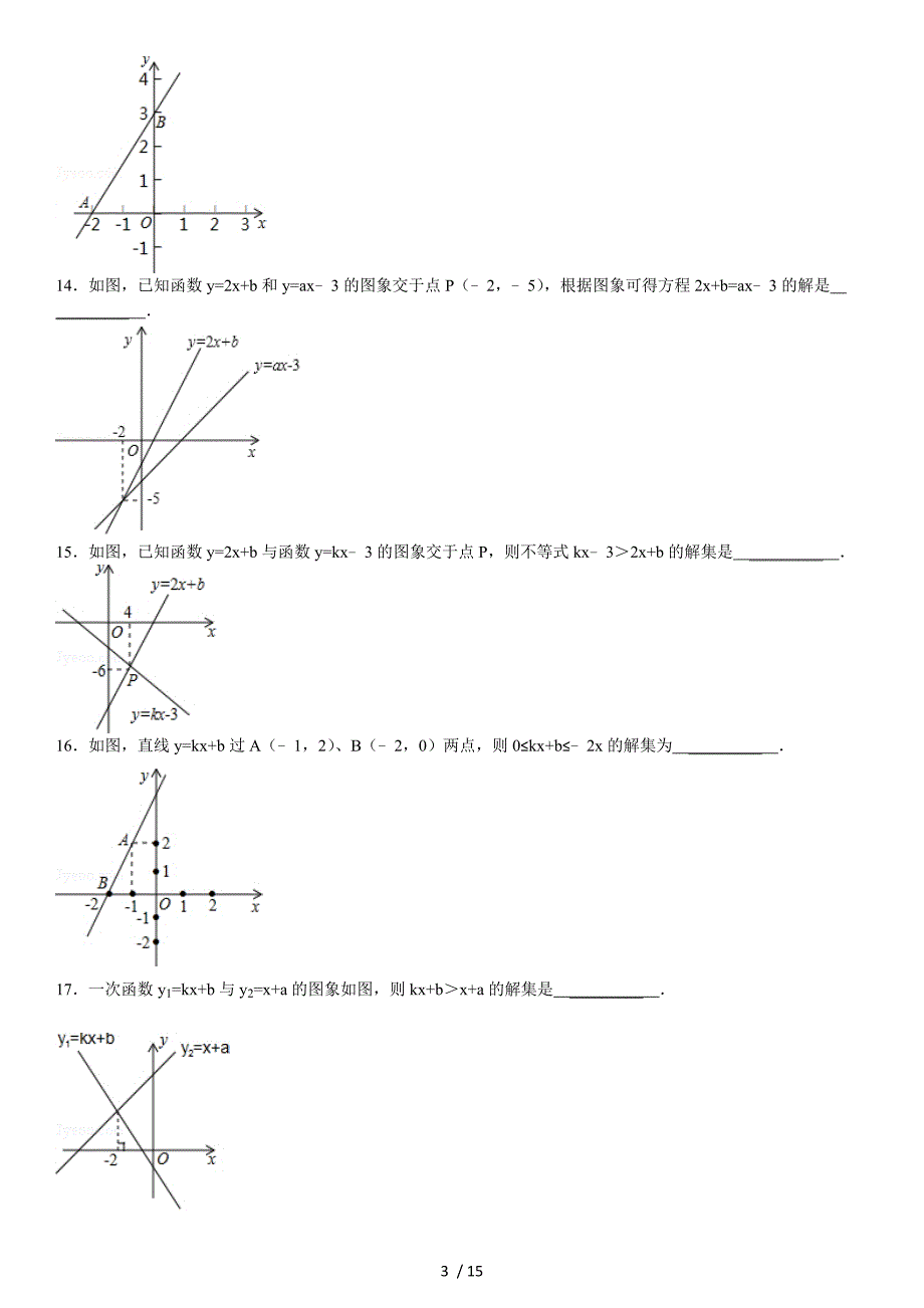 一次函数与一元一次方程.一元一次不等式_第3页