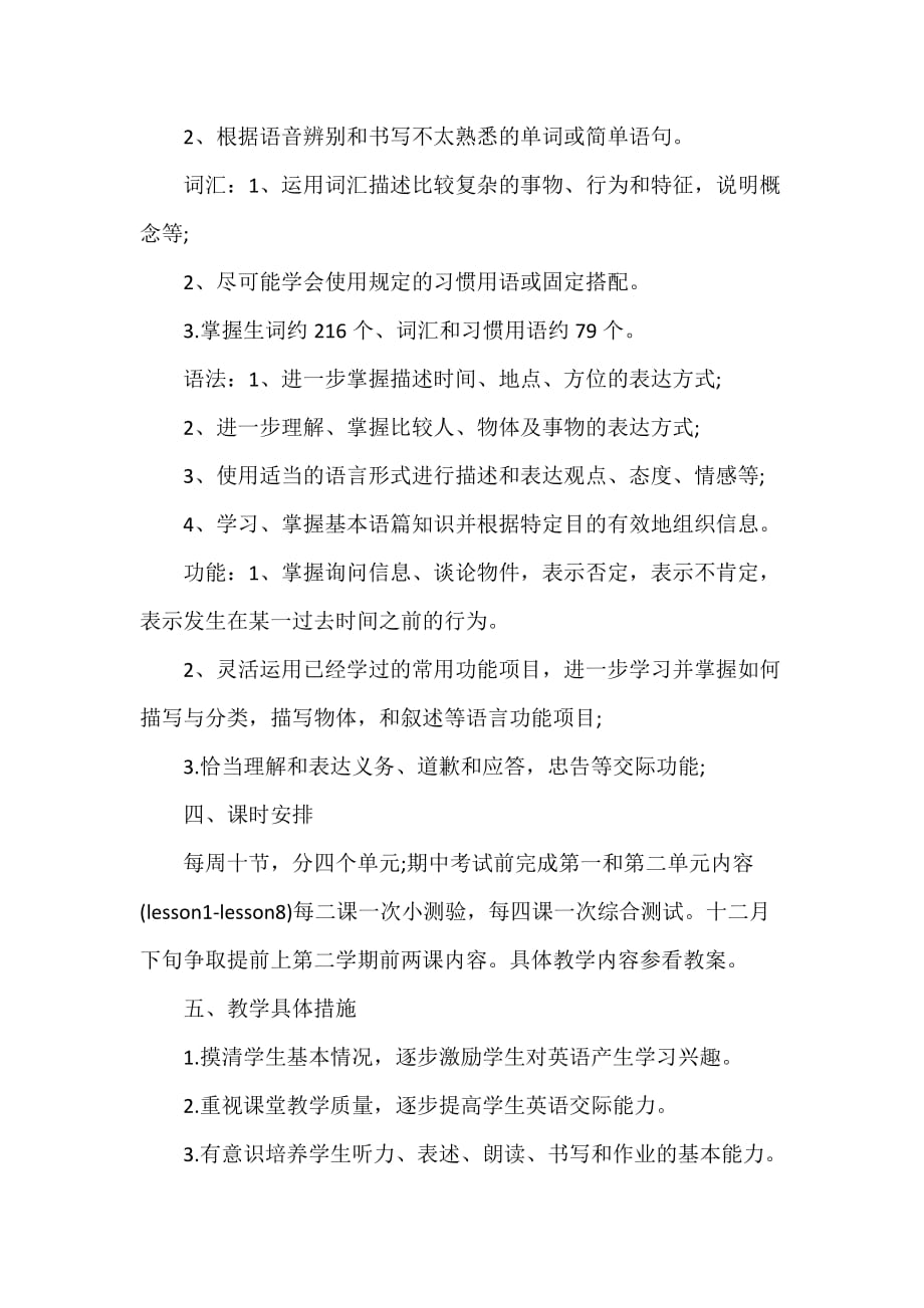 工作计划 教师工作计划 初中英语教师新学期工作计划初中英语教师新学期教学工作计划【2】_第3页