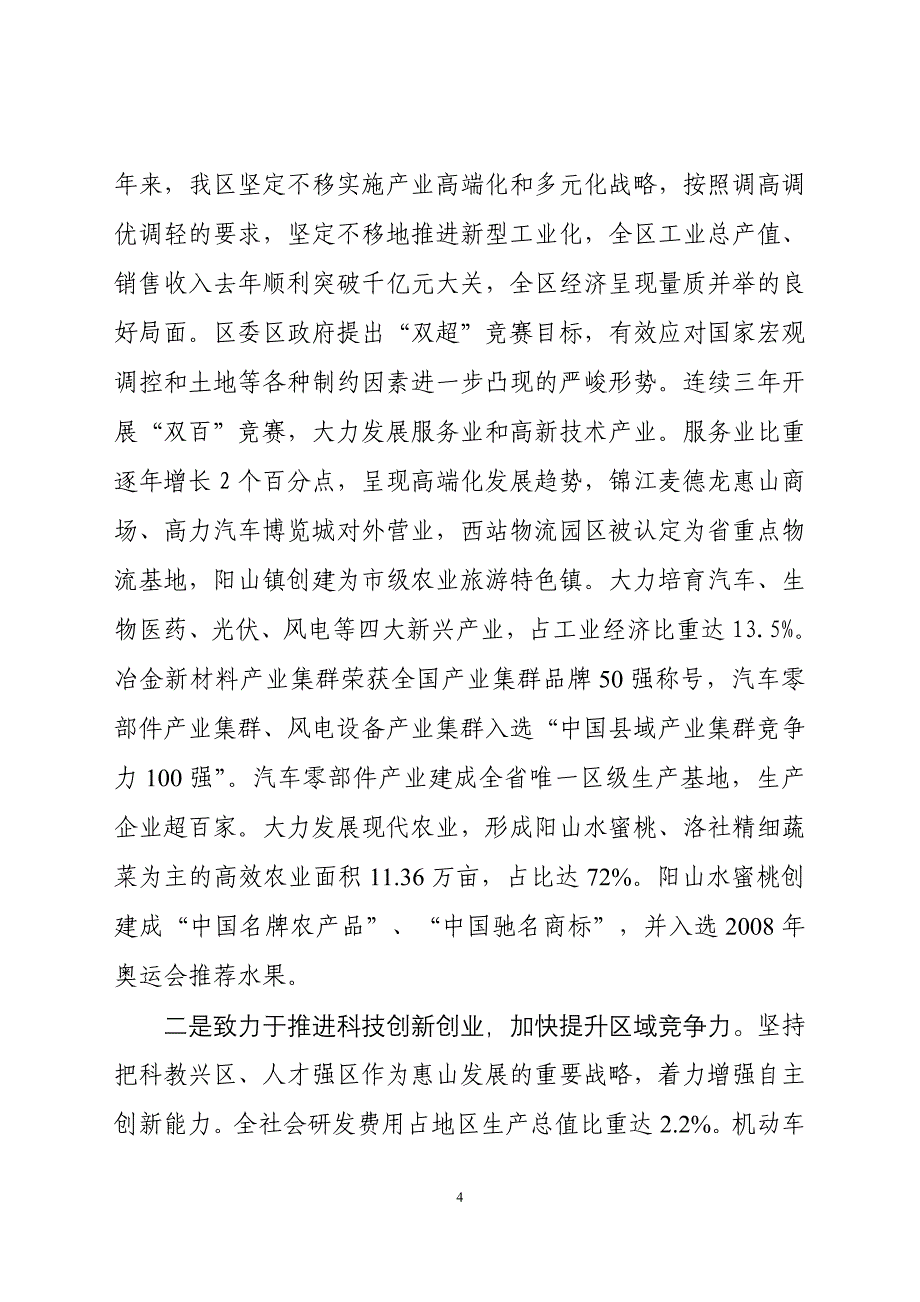 2020年(发展战略）关于贯彻落实科学发展观情况的分析检查报告__第4页