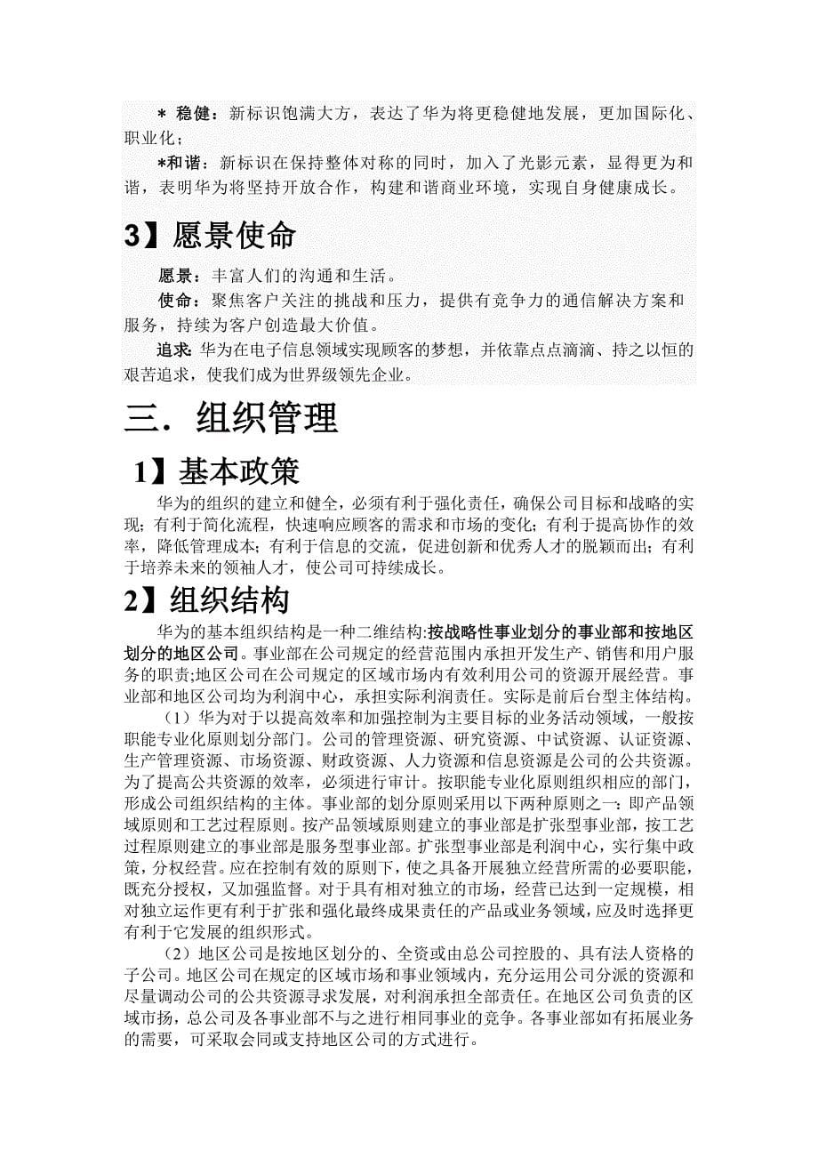 华为公司分析报告.doc_第5页