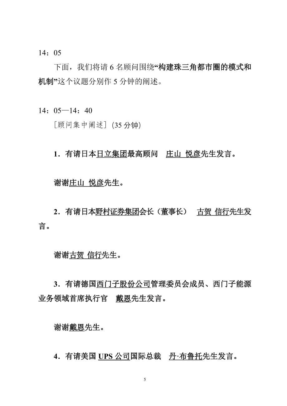 2020年（会议管理）黄华华省长闭门会议主持词(定稿)_第5页