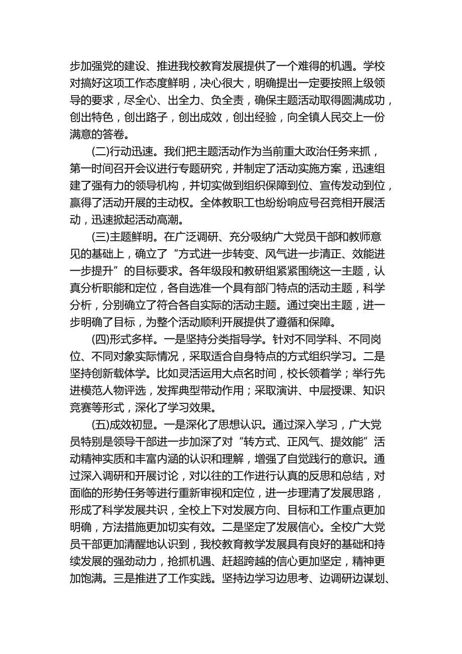 2020年（会议管理）在第一次转段工作会议上的讲话(doc 9页)_第2页