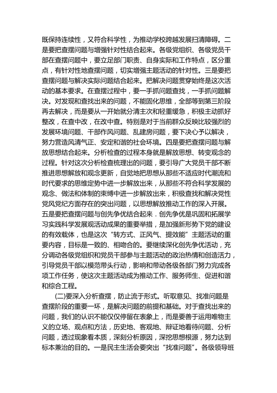 2020年（会议管理）在第一次转段工作会议上的讲话(doc 9页)_第4页