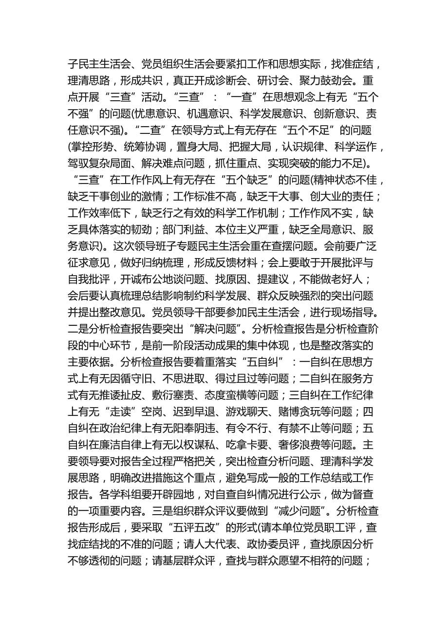 2020年（会议管理）在第一次转段工作会议上的讲话(doc 9页)_第5页