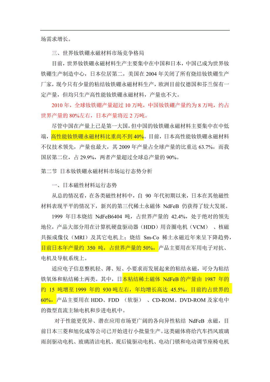 2020年(发展战略）钕铁硼产业发展报告__第4页