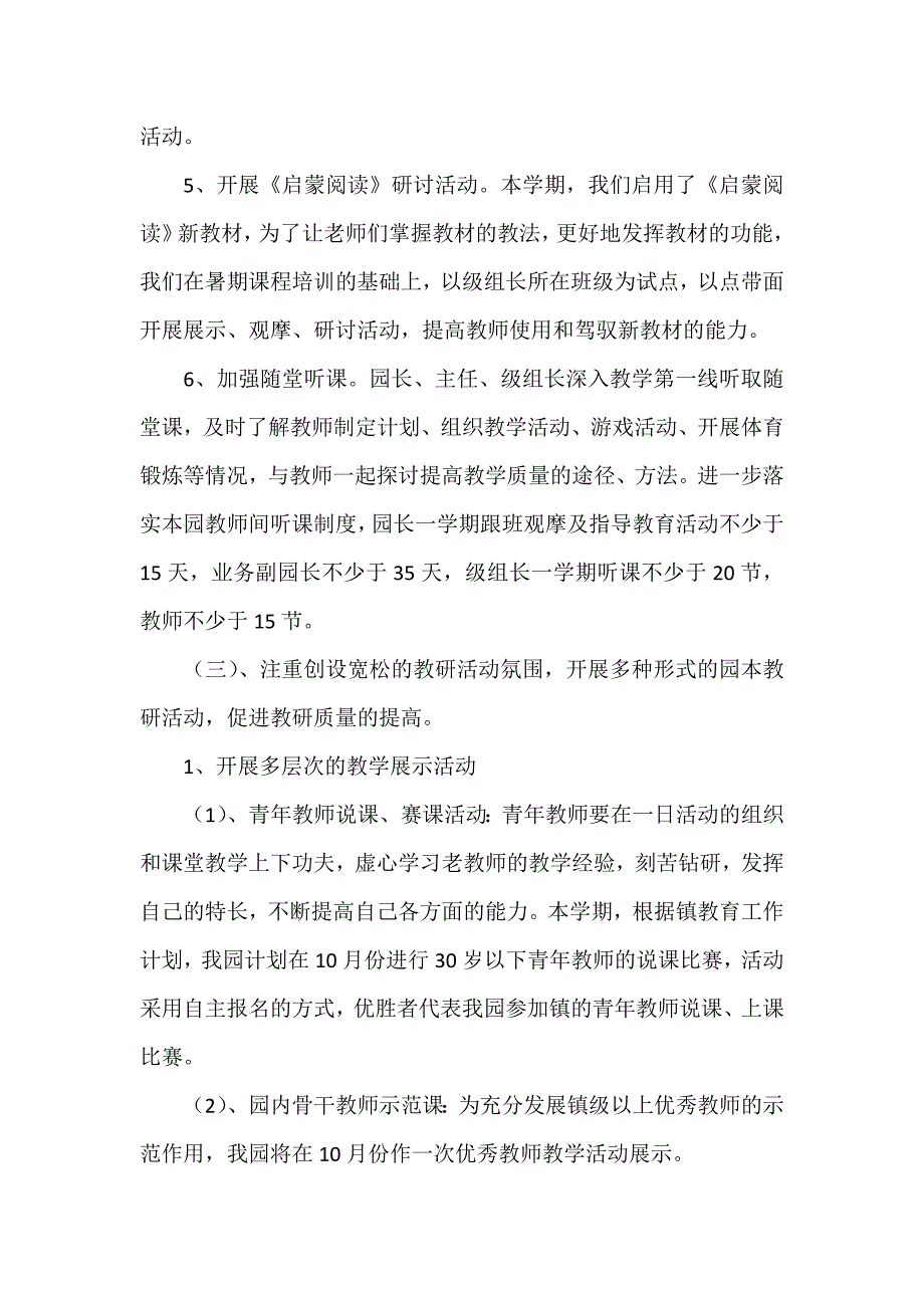 工作计划 教学计划 幼儿园教研工作计划上学期_第3页