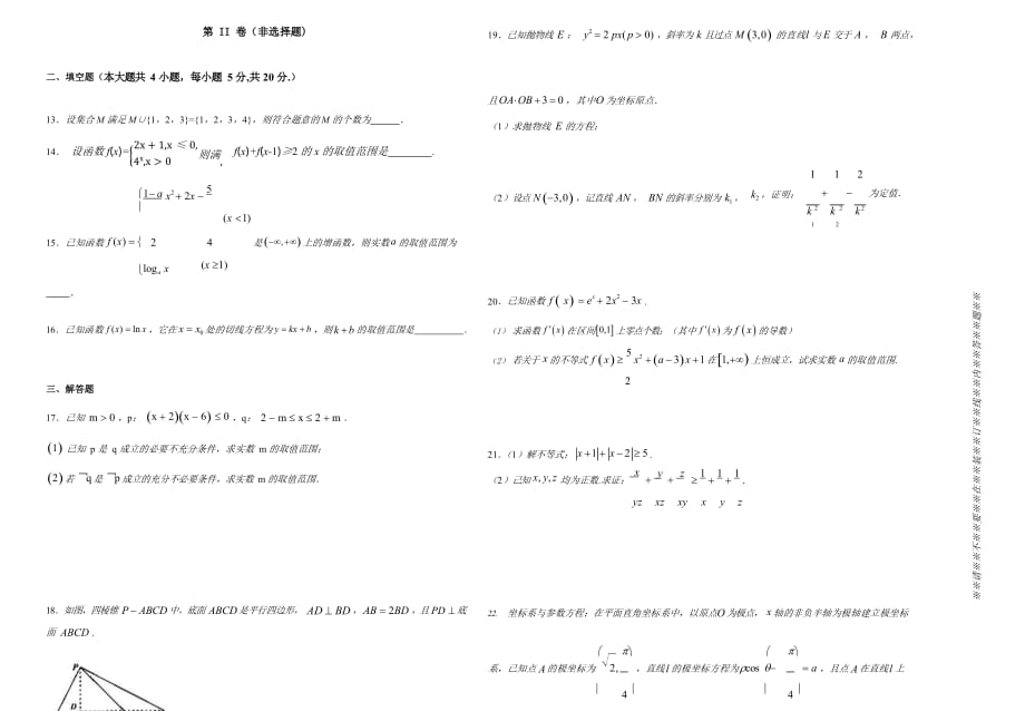 江西省2020届高三下学期七月检测数学（理）试卷word版_第3页