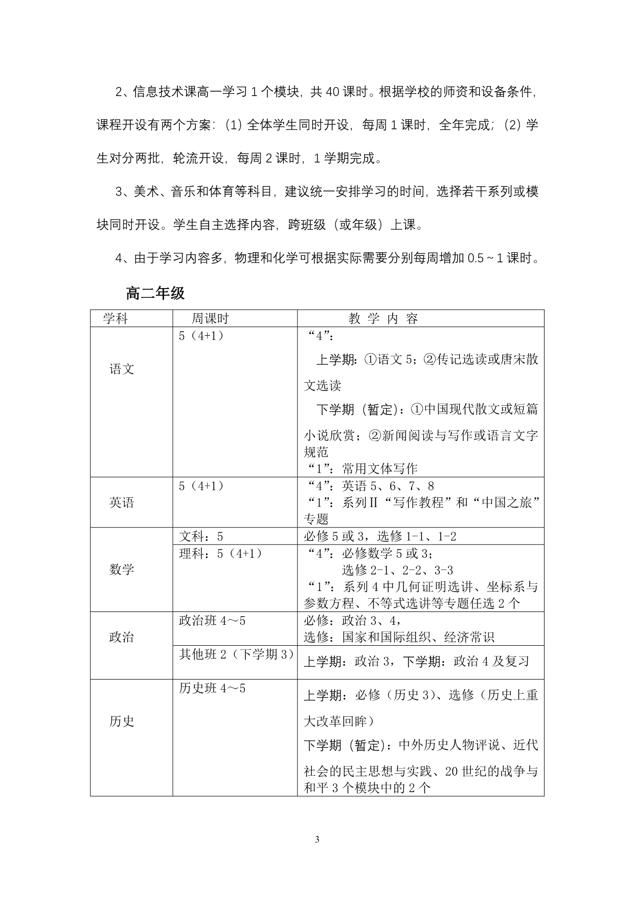 2020年(发展战略）课程建设发展规划doc-广州市第四十七中学课程建设发展规__第3页