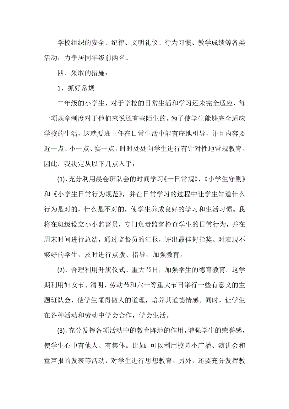 工作计划 班主任工作计划 二年级下学期班主任工作计划范文_第2页